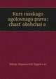 Kurs russkago ugolovnago prava: chast? obshchai?a?, Nikola? Stepanovich Tagant?s?ev 