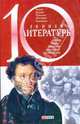 10 гениев литературы, Кочемировская Елена Алексеевна 