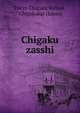Chigaku zasshi, T?ky? Chigaku Ky?kai , Chigakukai (Japan) 