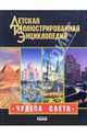 В мире прекрасного: Иллюстрированная энциклопедия для детей - (Я познаю мир), Климов Андрей 