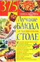 Лучшие блюда на праздничном столе [тв.], Костина Юлия 