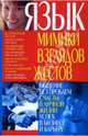 Язык мимики, взглядов, жестов, Рыбалка Светлана 