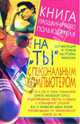 На "ты" с персональным компьютером, Ярин Артур 