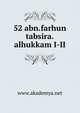 52 abn.farhun tabsira.alhukkam I-II, www.akademya.net 