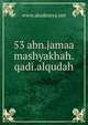 53 abn.jamaa mashyakhah.qadi.alqudah, www.akademya.net 