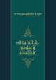 60 tahdhib.madarij.alsalikin, www.akademya.net 
