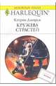 Кружева страстей: Роман, Джордж Кэтрин 