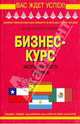 Бизнес-курс испанского языка, Калустова Ольга Михайловна 