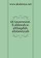 68 tasawwurat.fi.aldawah.w.althaqafah.alislamiyyah, www.akademya.net 