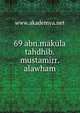 69 abn.makula tahdhib.mustamirr.alawham, www.akademya.net 