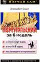 Португальский за 6 недель (книга + а/к), Смит Элизабет 