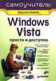Windows Vista. Просто и доступно. Самоучитель, Виталий Иванов 