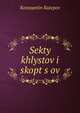 Sekty khlystov i skopt?s?ov, Konstantin Kutepov 