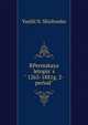 RPermskaya letopis' s" 1263-1881g. 2-? per?od"., Vasilii N. Shishonko 