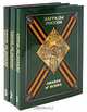 Награды России / Awards of Russia (подарочный комплект из 3 книг), 
