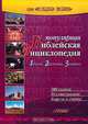 Популярная Библейская энциклопедия, Р. Роудз 