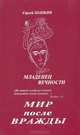 Мир после вражды, Сергей Шапкин 