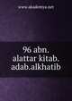 96 abn.alattar kitab.adab.alkhatib, www.akademya.net 