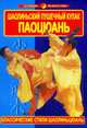 Цисин танлан цюань: Кулак богомола семи звезд, Ли Суцзянь 