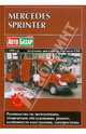 Mercedes Sprinter. Выпуск 1995-2005. Дизельные двигатели и дизельные двигатели CDI, 