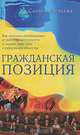 Гражданская позиция, Сандей Аделаджа 