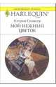 Мой нежный цветок: Роман, Спэнсер Кэтрин 