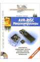AVR-RISC микроконтроллеры (+CD), Трамперт Вольфганг 