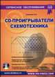 CD-проигрыватели. Схемотехника (Серия:'Сервисное обслуживание'), Авраменко Юрий 