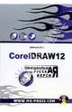 CorelDraw 12. Официальная русская версия: Руководство пользователя (+CD), Ковтанюк Юрий 