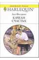 Качели счастья: Роман, Филдинг Лиз 