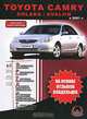 Toyota Camry / Avalon / Solara с 2001 года выпуска. Бензиновые двигатели 2,0, 2,4, 3,0 л. Руководство пользователя. Цветные электросхемы, К. С. Михайлов 
