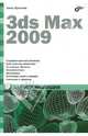3ds Max 2009 для начинающих, Кротова Анна Юрьевна 
