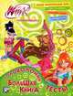 Головоломки и тесты. Клуб Winx. № 10, Булеков Сергей Николаевич 