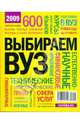 Выбираем ВУЗ 2009, 