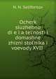Ocherk sluzhebno? di?e?i?a?tel?nosti i domashne? zhizni stol?nika i voevody XVII ., N. N. Selifontov 