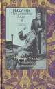 Человек-невидимка (The Invisible Man). - на русском и английском языках, H. G. Wells / Герберт Уэллс 