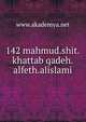 142 mahmud.shit.khattab qadeh.alfeth.alislami, www.akademya.net 