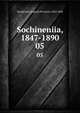 Sochineniia, 1847-1890. 05, Danilevskii, Grigorii Petrovich, 1829-1890 