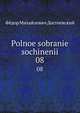 Polnoe sobranie sochinenii. 08, Dostoyevsky Fyodor 