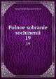 Polnoe sobranie sochinenii. 19, Dostoyevsky Fyodor 