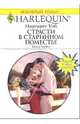 Страсти в старинном поместье: Роман. Книга первая, Уэй Маргарет 