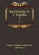 Сочинения Н. В. Гоголя. 5, Gogol, Nikolai Vasilevich, 1809-1852 