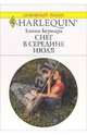 Снег в середине июля: Роман, Бернард Ханна 
