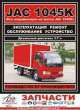 Jac 1045 К, 