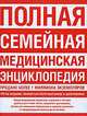 Большая современная медицинская энциклопедия. 3-е изд., перераб. и доп ( черн)., Скотт С. Литин 