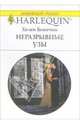 Неразрывные узы: Роман, Бьянчин Хелен 