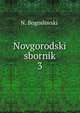 Novgorodsk sbornik. 3, N. Bogoslovskii 