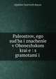 Paleostrov, ego sud?ba i znachenie v Obonezhskom krai?e?: s gramotami i ., Elpifidor Vasil?evich Barsov 