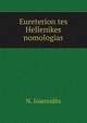 Eureterion tes Hellenikes nomologias, N. Ioannides 