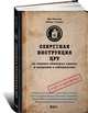 Секретная инструкция ЦРУ по технике обманных трюков и введению в заблуждение - 4 изд., Кит Мелтон, Роберт Уоллес, X. Кейт Мелтон 